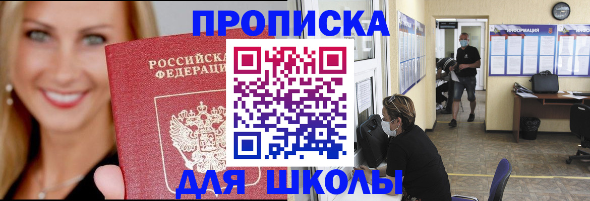 прописка ребенка в Бронницах