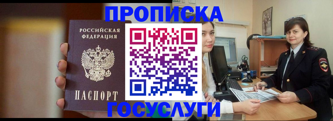 прописка для военкомата в Бронницах