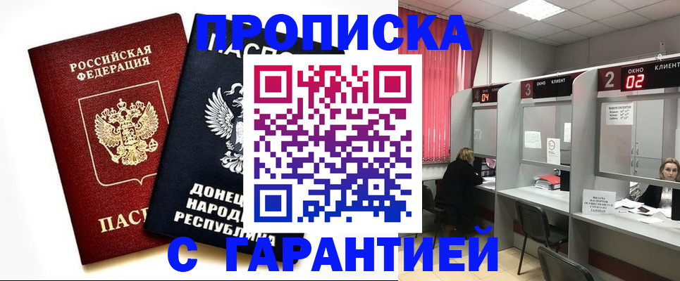 прописка в Бронницах